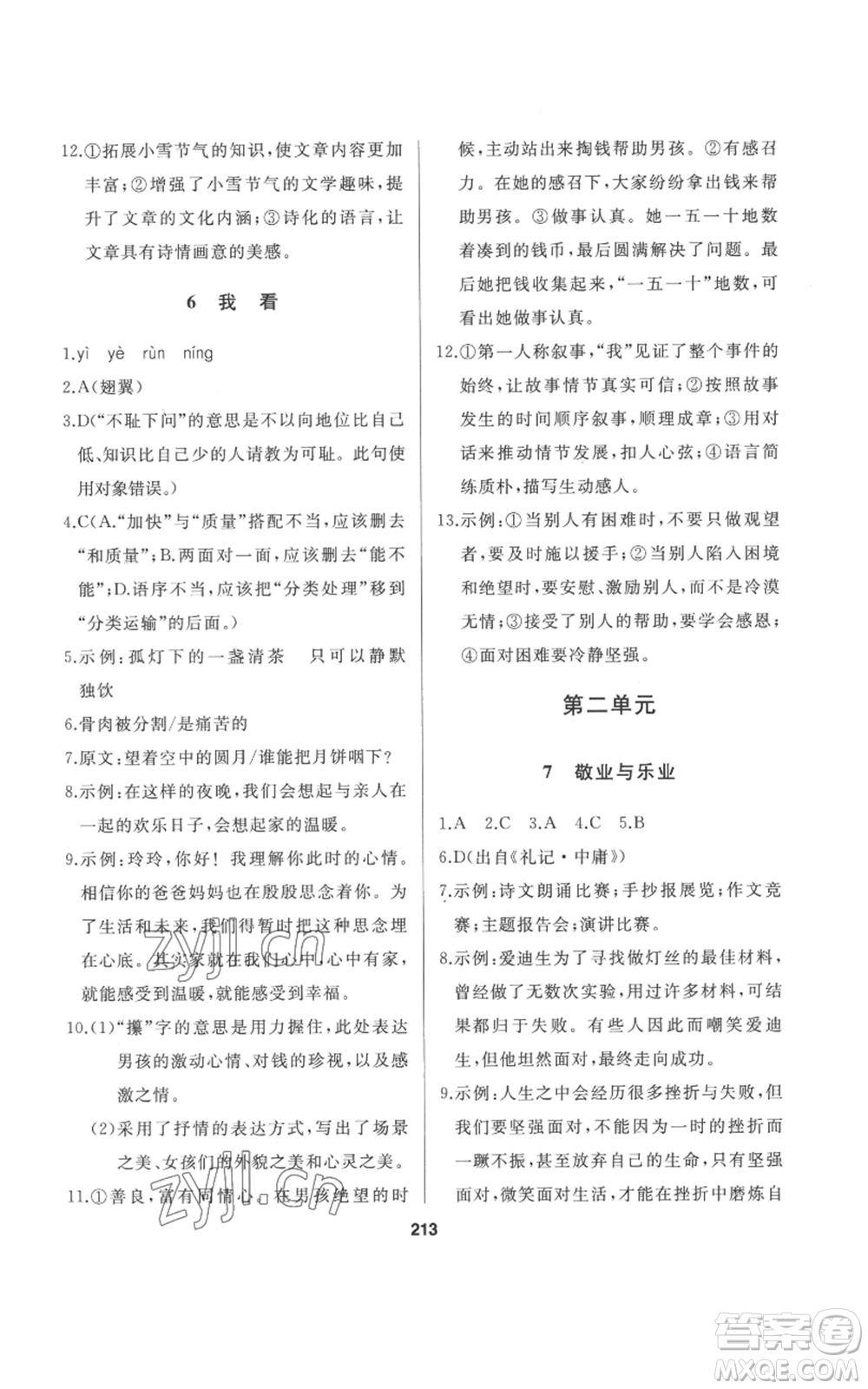 延邊人民出版社2022秋季試題優(yōu)化課堂同步九年級(jí)上冊(cè)語(yǔ)文人教版參考答案