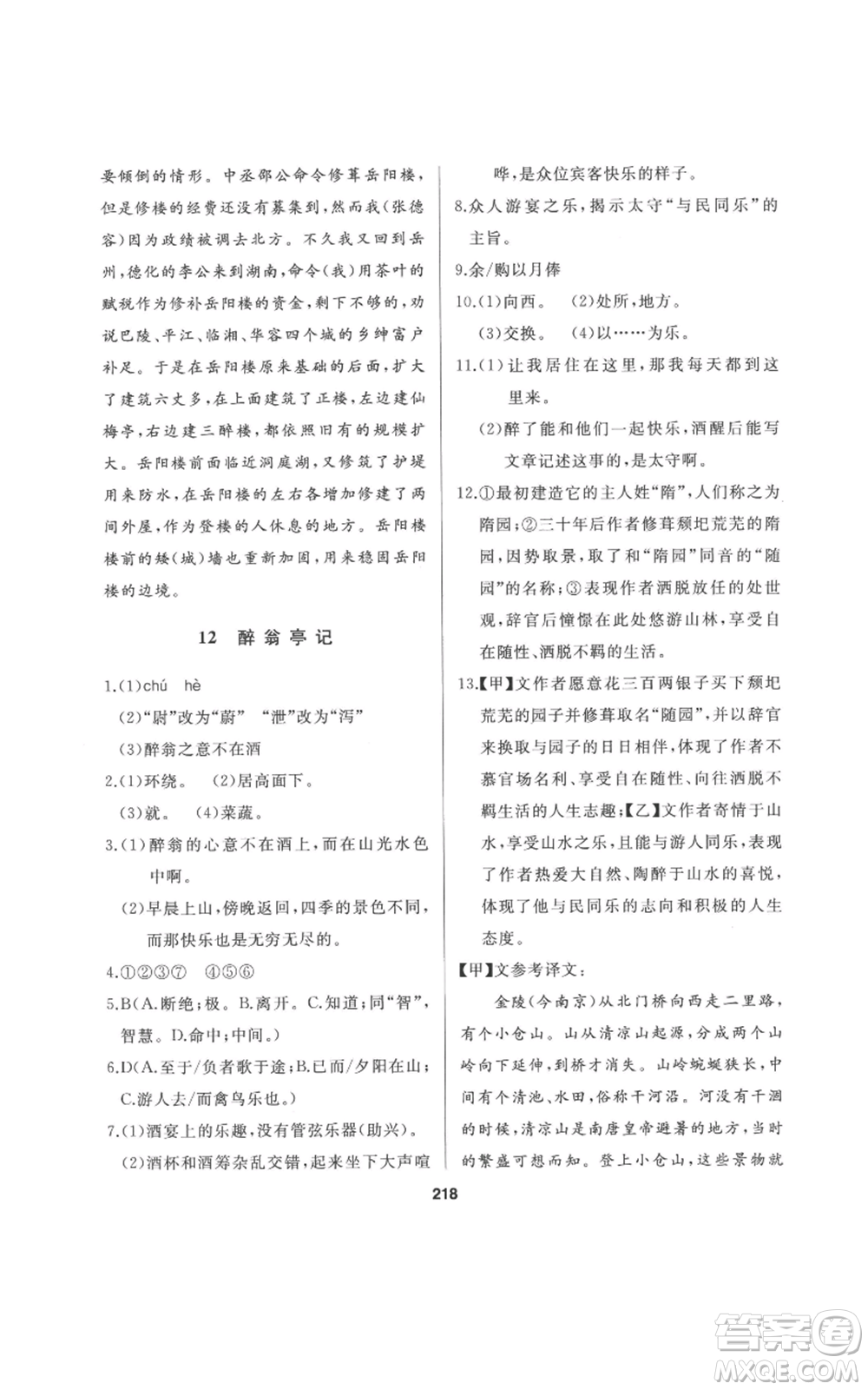 延邊人民出版社2022秋季試題優(yōu)化課堂同步九年級(jí)上冊(cè)語(yǔ)文人教版參考答案