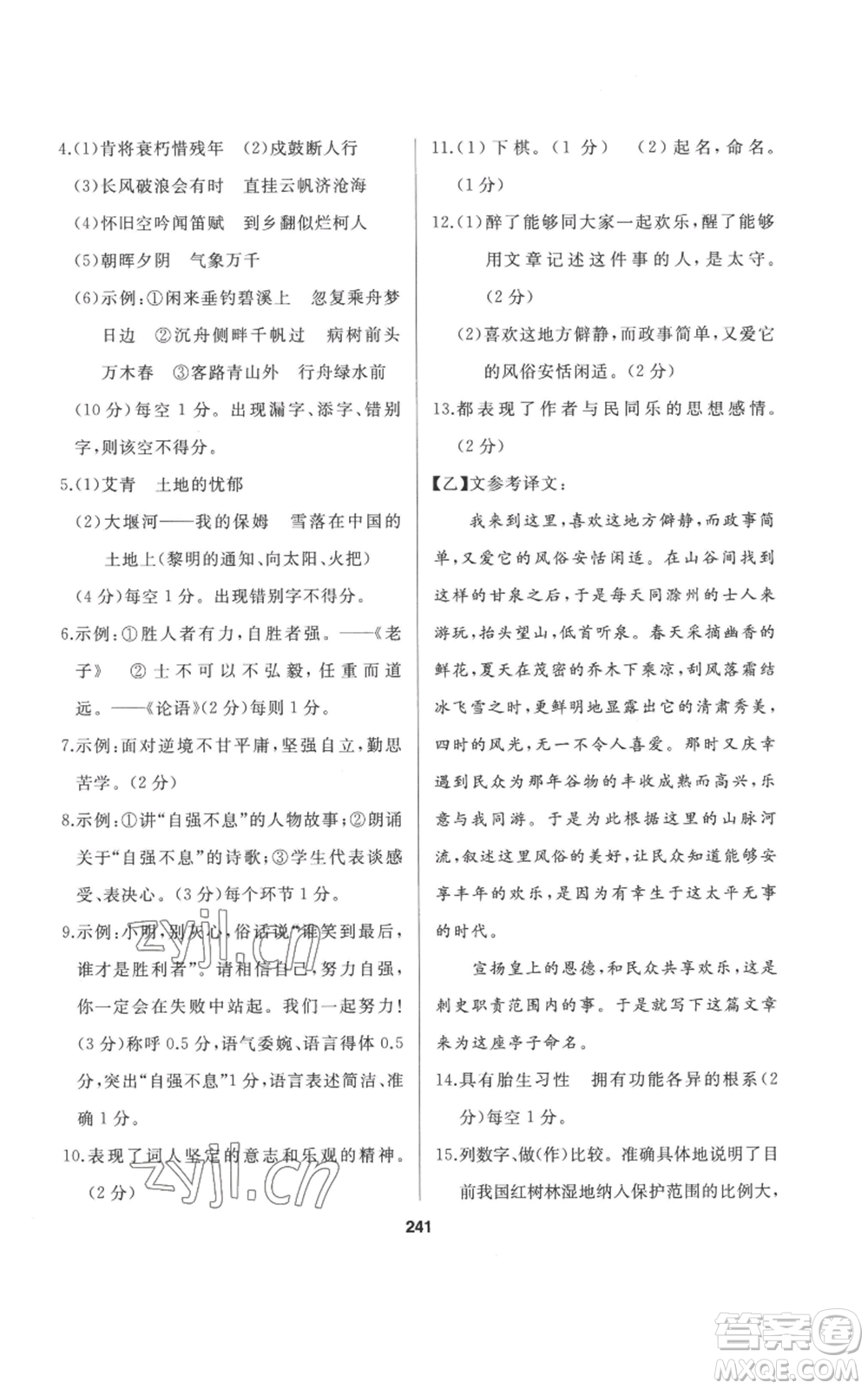 延邊人民出版社2022秋季試題優(yōu)化課堂同步九年級(jí)上冊(cè)語(yǔ)文人教版參考答案