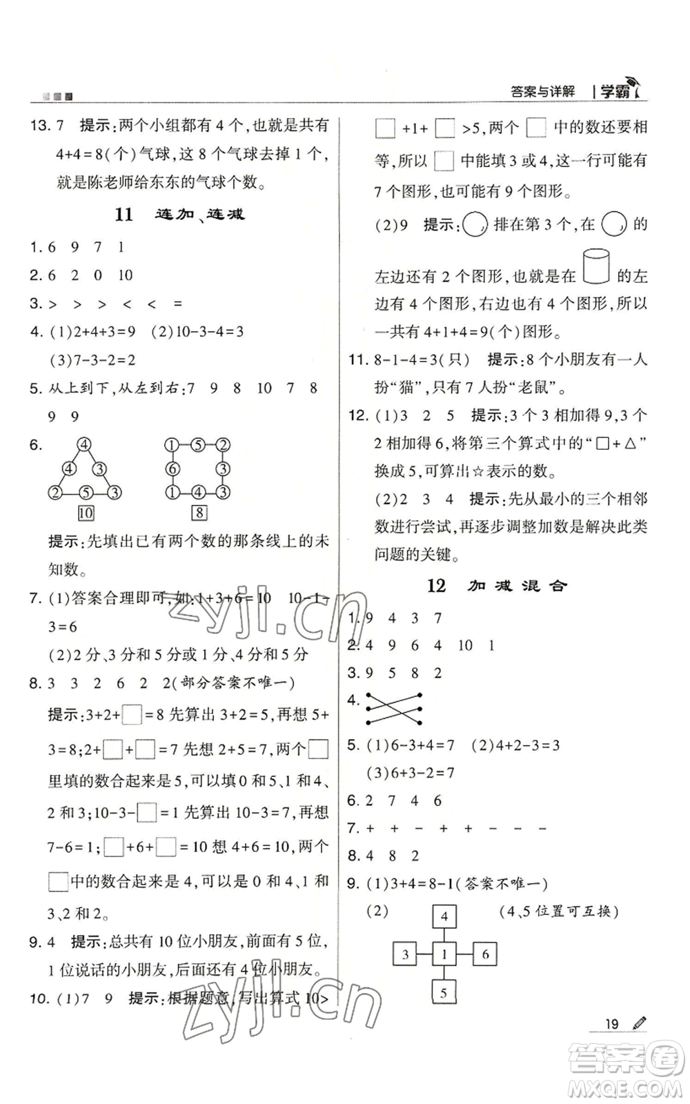 甘肅少年兒童出版社2022經(jīng)綸學(xué)典學(xué)霸一年級(jí)上冊(cè)數(shù)學(xué)蘇教版參考答案