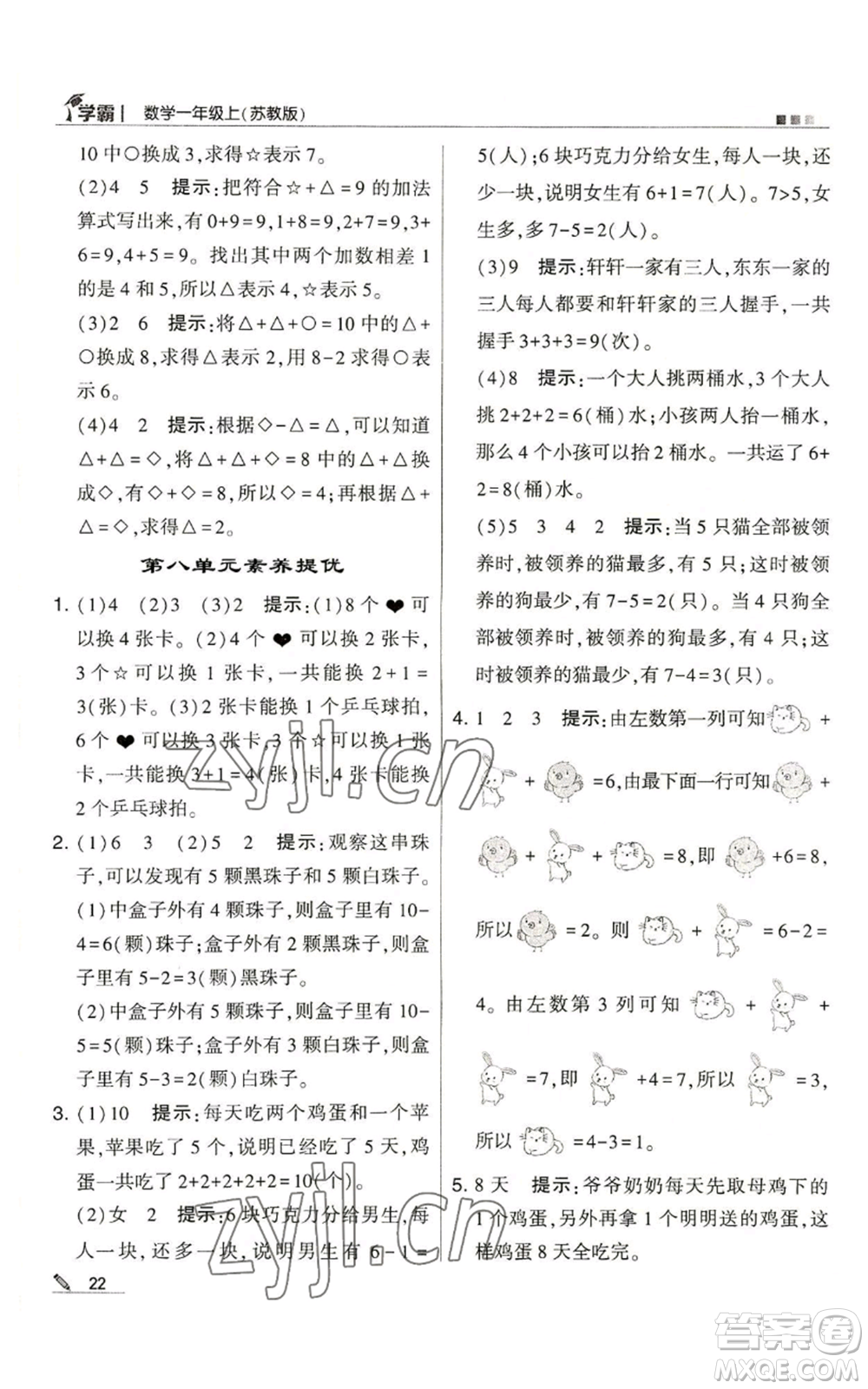 甘肅少年兒童出版社2022經(jīng)綸學(xué)典學(xué)霸一年級(jí)上冊(cè)數(shù)學(xué)蘇教版參考答案