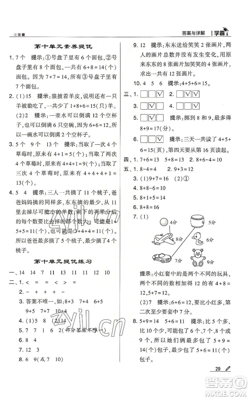 甘肅少年兒童出版社2022經(jīng)綸學(xué)典學(xué)霸一年級(jí)上冊(cè)數(shù)學(xué)蘇教版參考答案