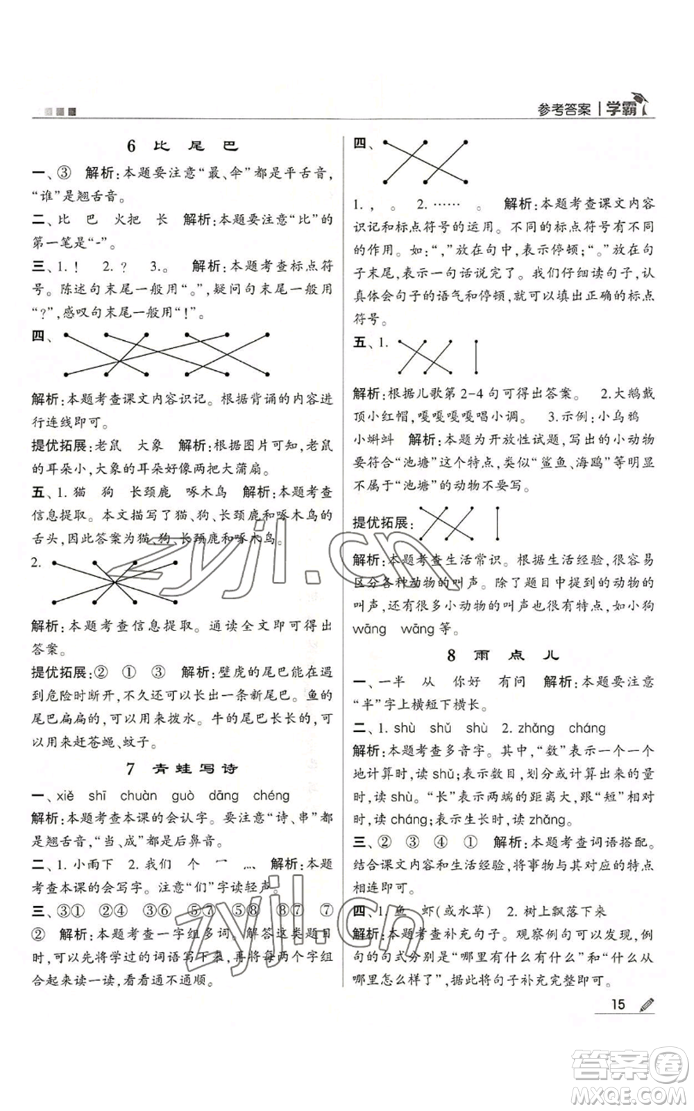 甘肅少年兒童出版社2022經(jīng)綸學(xué)典學(xué)霸一年級(jí)上冊語文人教版參考答案