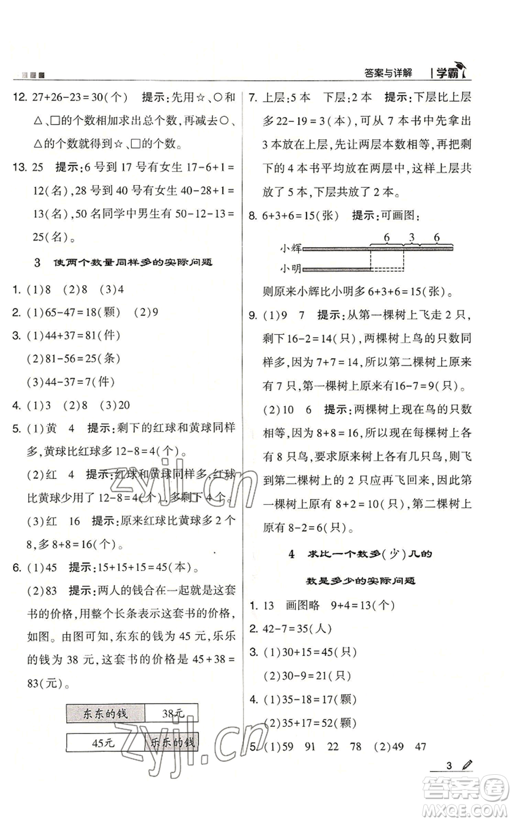 甘肅少年兒童出版社2022經(jīng)綸學(xué)典學(xué)霸二年級上冊數(shù)學(xué)蘇教版參考答案