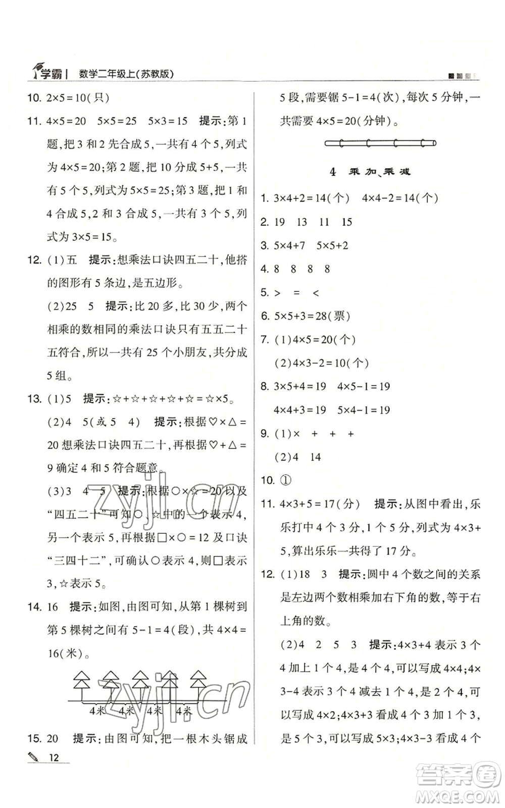 甘肅少年兒童出版社2022經(jīng)綸學(xué)典學(xué)霸二年級上冊數(shù)學(xué)蘇教版參考答案