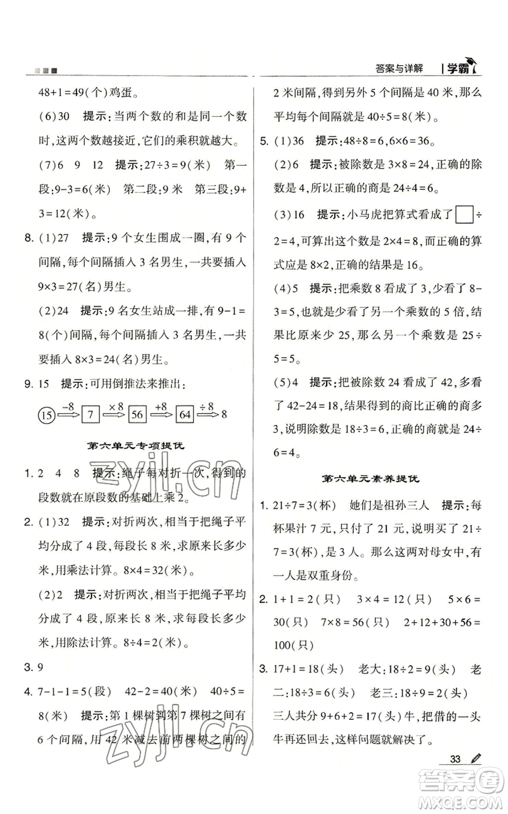 甘肅少年兒童出版社2022經(jīng)綸學(xué)典學(xué)霸二年級上冊數(shù)學(xué)蘇教版參考答案