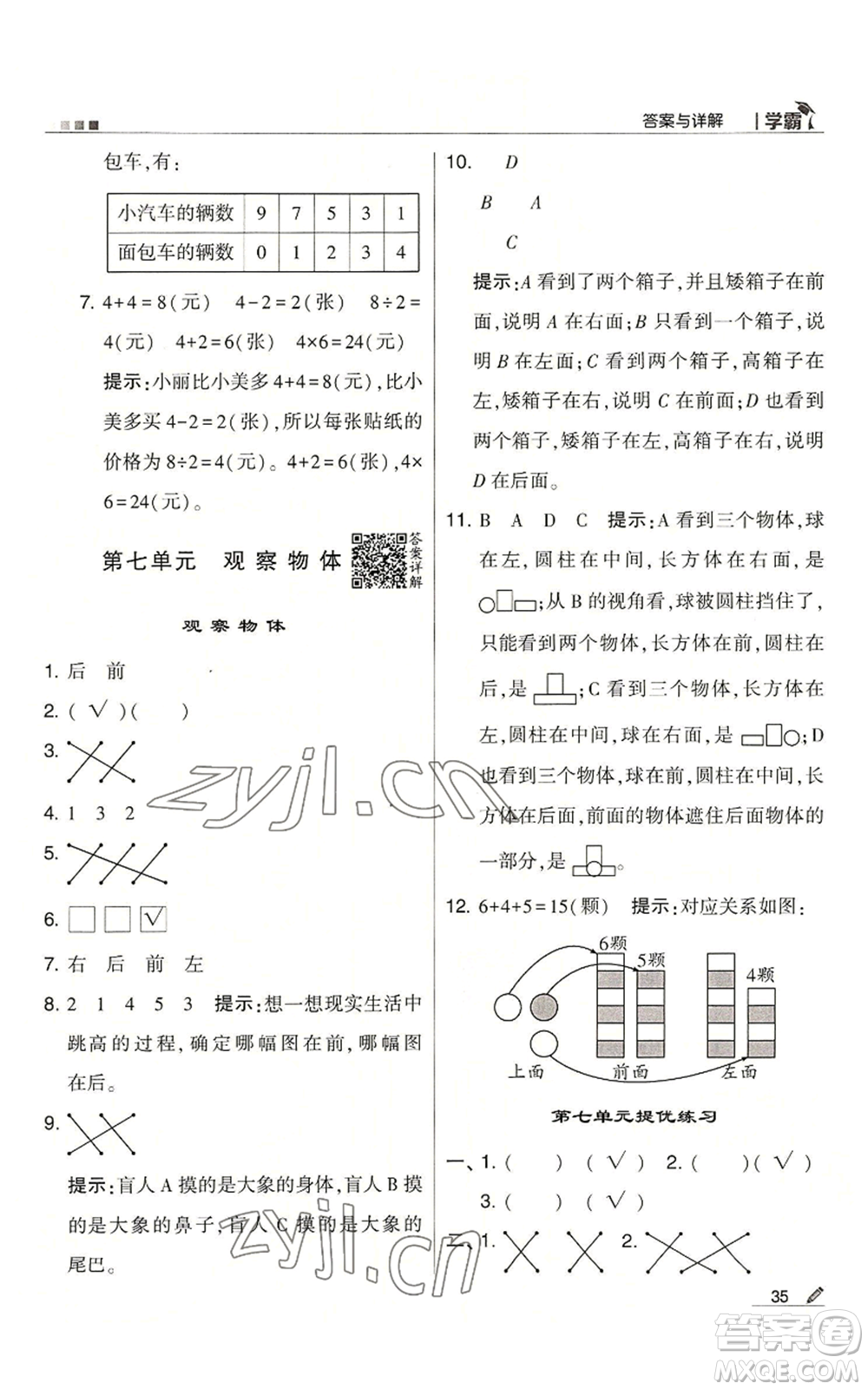 甘肅少年兒童出版社2022經(jīng)綸學(xué)典學(xué)霸二年級上冊數(shù)學(xué)蘇教版參考答案