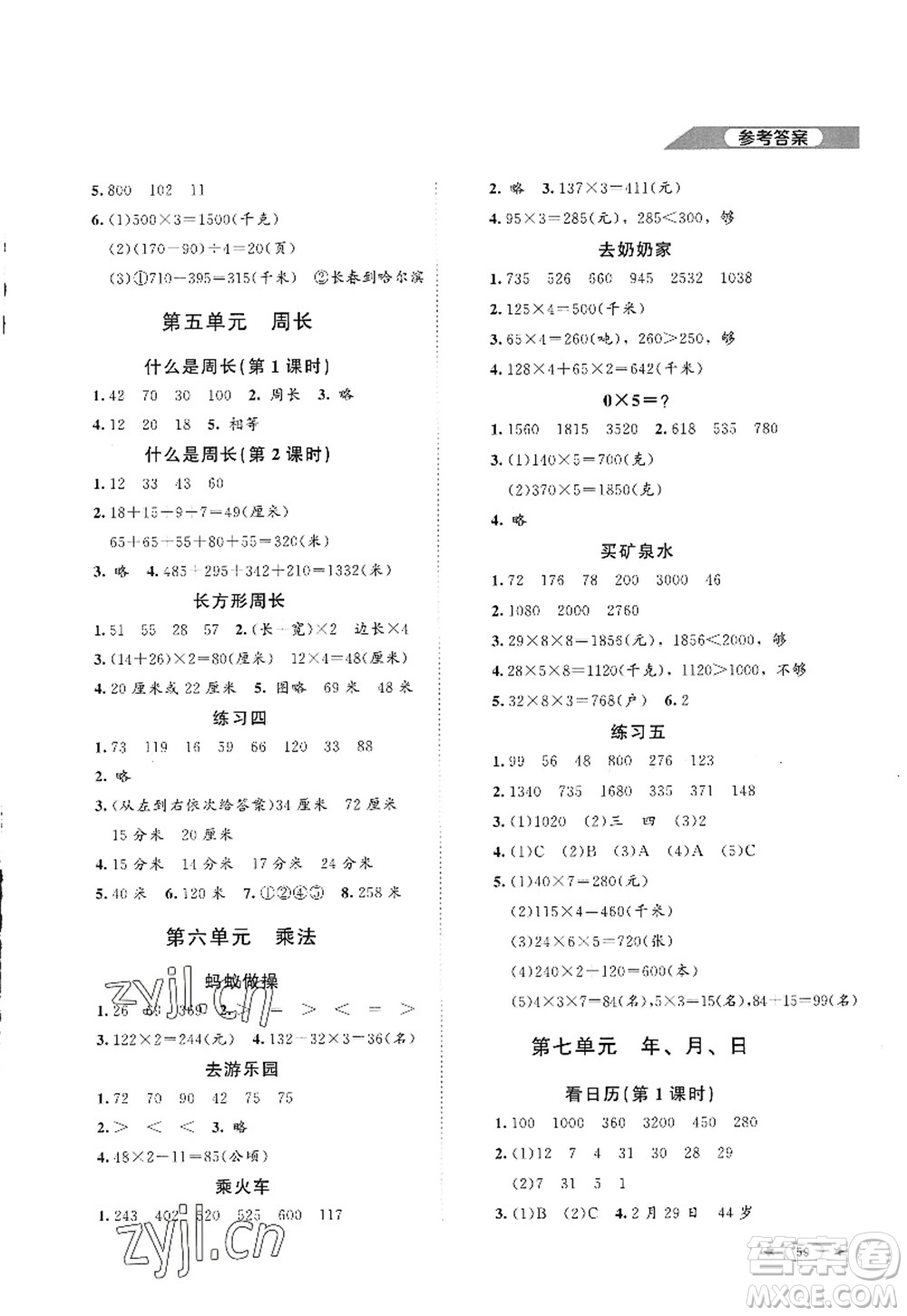 北京師范大學(xué)出版社2022新課標(biāo)同步單元練習(xí)三年級(jí)數(shù)學(xué)上冊(cè)北師大版答案