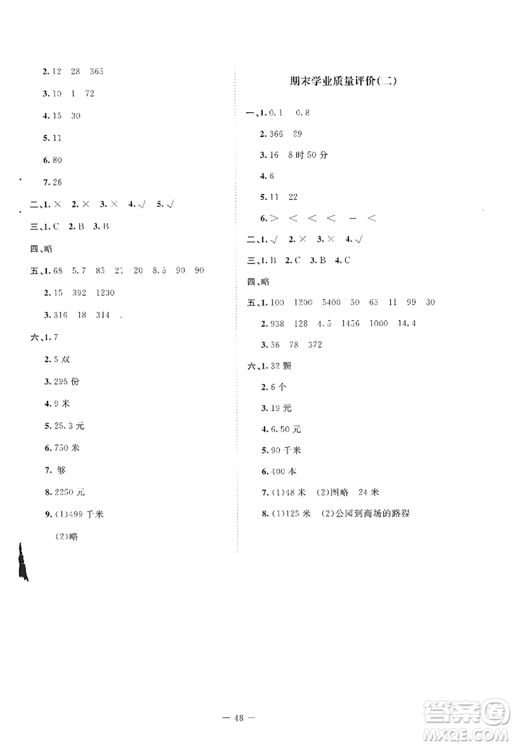 北京師范大學(xué)出版社2022新課標(biāo)同步單元練習(xí)三年級(jí)數(shù)學(xué)上冊(cè)北師大版答案