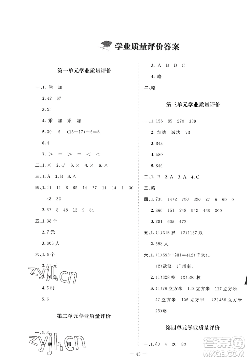 北京師范大學(xué)出版社2022新課標(biāo)同步單元練習(xí)三年級(jí)數(shù)學(xué)上冊(cè)北師大版答案