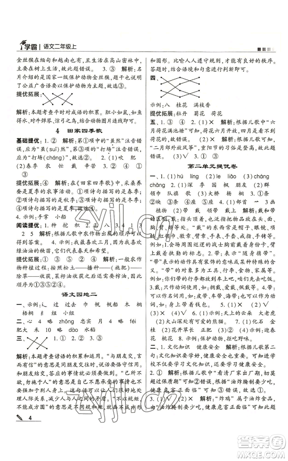 甘肅少年兒童出版社2022經綸學典學霸二年級上冊語文人教版參考答案