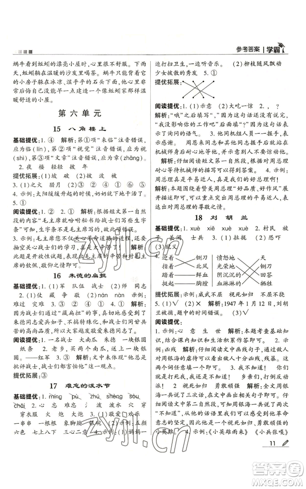 甘肅少年兒童出版社2022經綸學典學霸二年級上冊語文人教版參考答案