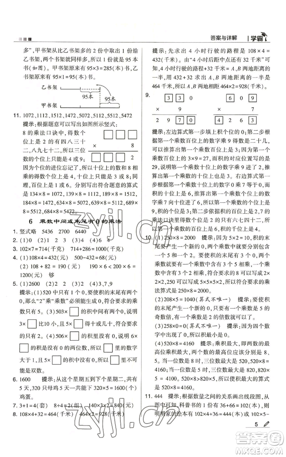 甘肅少年兒童出版社2022經(jīng)綸學(xué)典學(xué)霸三年級(jí)上冊(cè)數(shù)學(xué)蘇教版參考答案