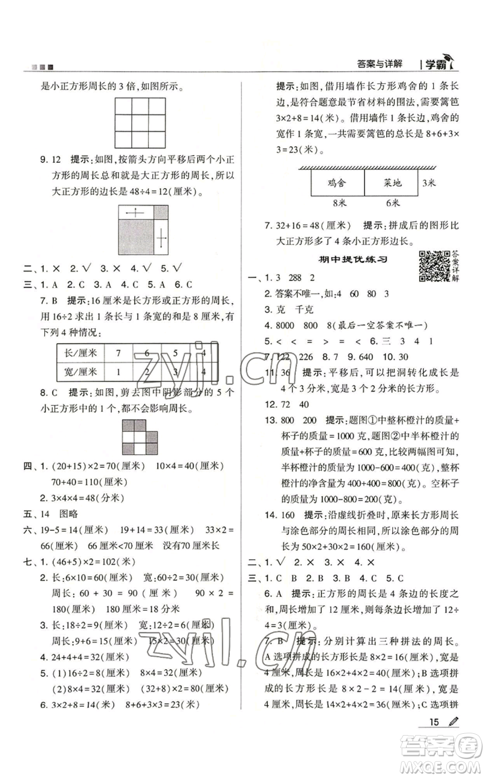 甘肅少年兒童出版社2022經(jīng)綸學(xué)典學(xué)霸三年級(jí)上冊(cè)數(shù)學(xué)蘇教版參考答案