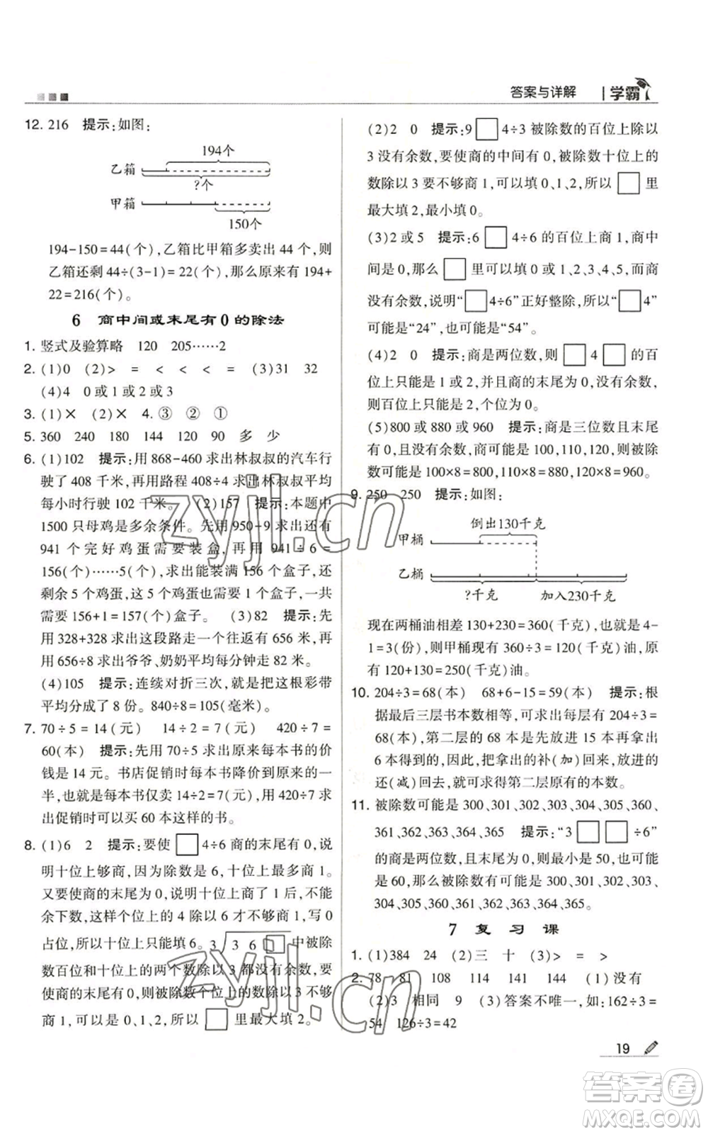 甘肅少年兒童出版社2022經(jīng)綸學(xué)典學(xué)霸三年級(jí)上冊(cè)數(shù)學(xué)蘇教版參考答案