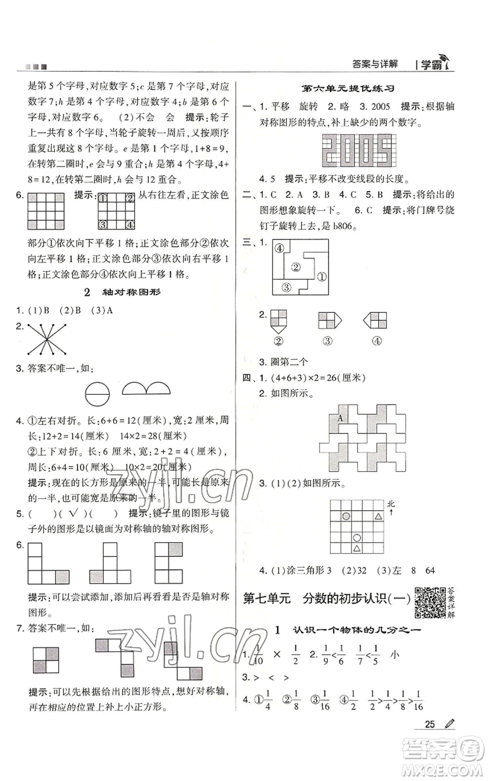 甘肅少年兒童出版社2022經(jīng)綸學(xué)典學(xué)霸三年級(jí)上冊(cè)數(shù)學(xué)蘇教版參考答案