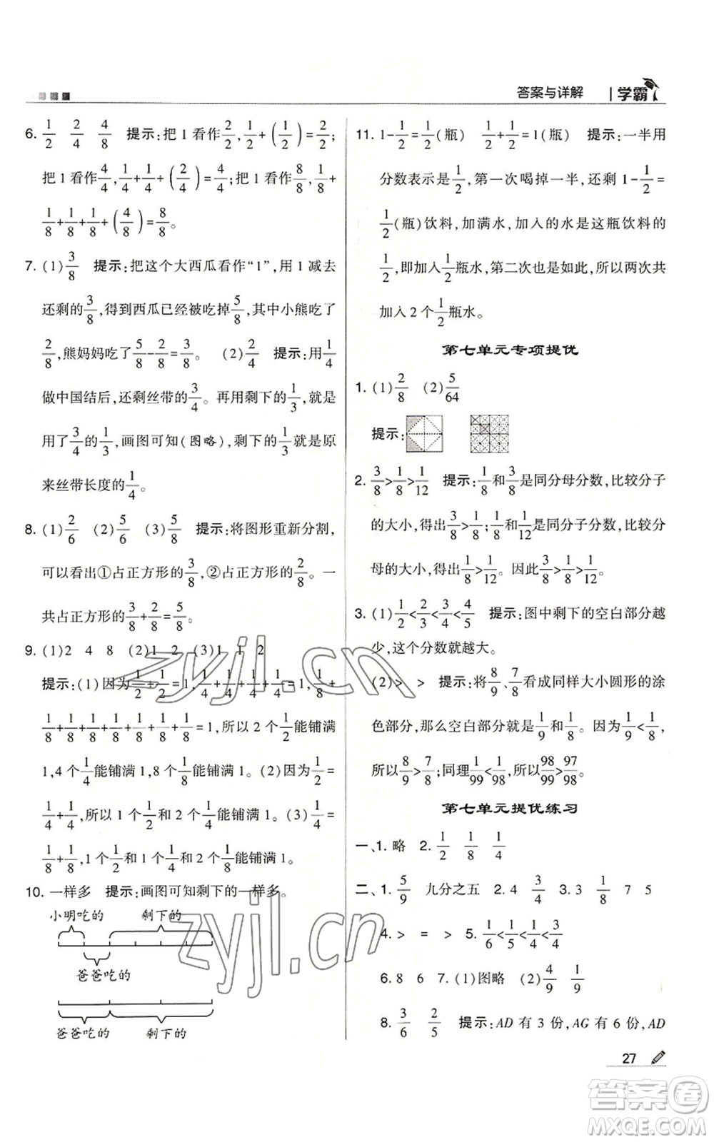 甘肅少年兒童出版社2022經(jīng)綸學(xué)典學(xué)霸三年級(jí)上冊(cè)數(shù)學(xué)蘇教版參考答案