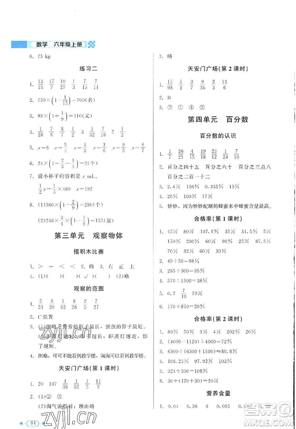 北京師范大學(xué)出版社2022新課標(biāo)同步單元練習(xí)六年級數(shù)學(xué)上冊北師大版答案