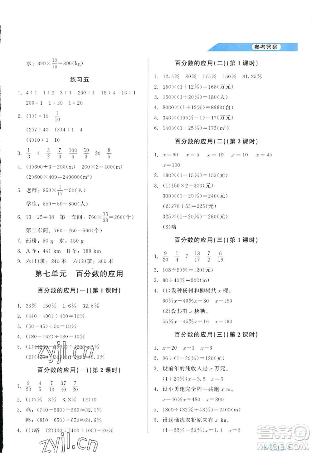 北京師范大學(xué)出版社2022新課標(biāo)同步單元練習(xí)六年級數(shù)學(xué)上冊北師大版答案