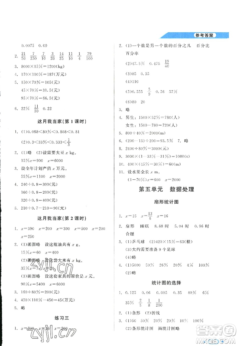 北京師范大學(xué)出版社2022新課標(biāo)同步單元練習(xí)六年級數(shù)學(xué)上冊北師大版答案