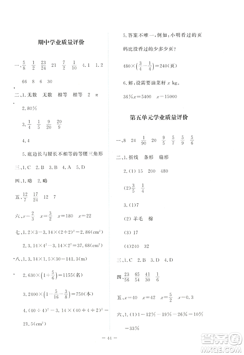 北京師范大學(xué)出版社2022新課標(biāo)同步單元練習(xí)六年級數(shù)學(xué)上冊北師大版答案