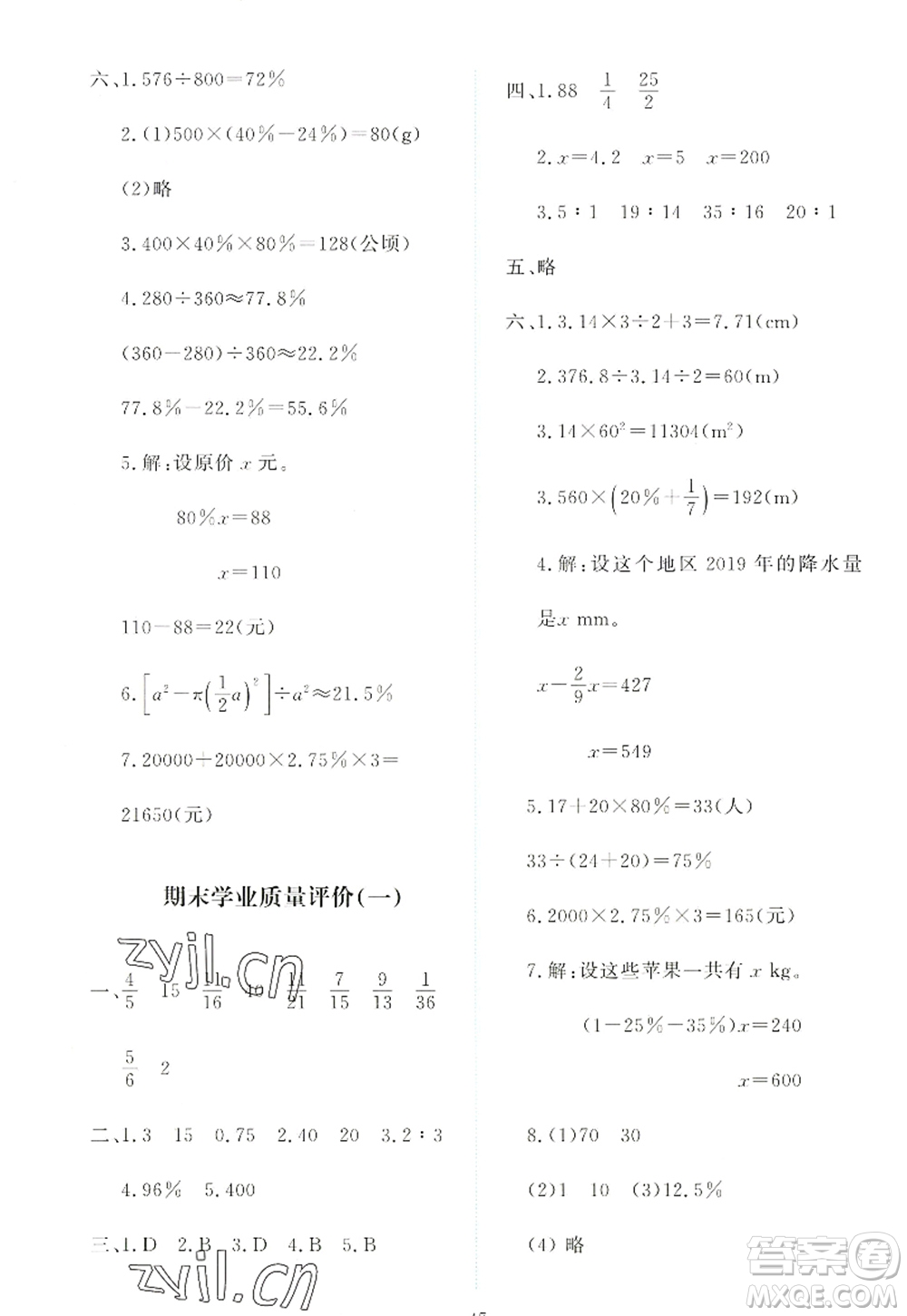 北京師范大學(xué)出版社2022新課標(biāo)同步單元練習(xí)六年級數(shù)學(xué)上冊北師大版答案