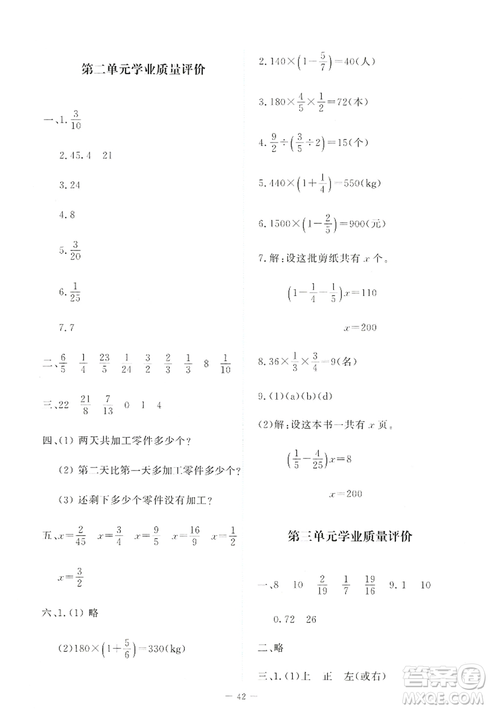 北京師范大學(xué)出版社2022新課標(biāo)同步單元練習(xí)六年級數(shù)學(xué)上冊北師大版答案