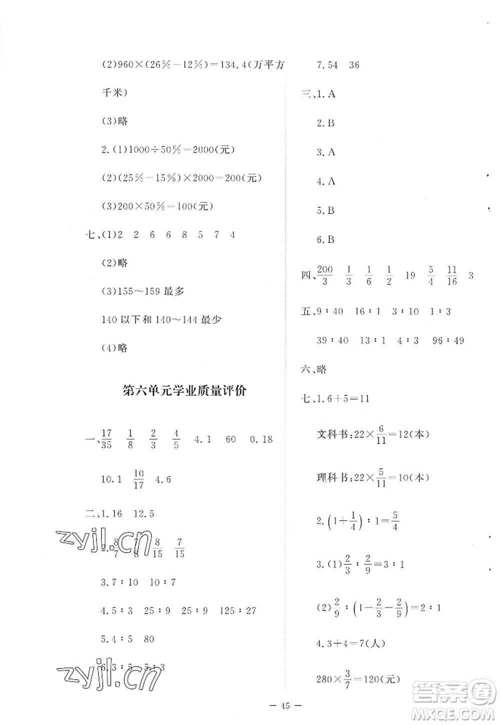 北京師范大學(xué)出版社2022新課標(biāo)同步單元練習(xí)六年級數(shù)學(xué)上冊北師大版答案