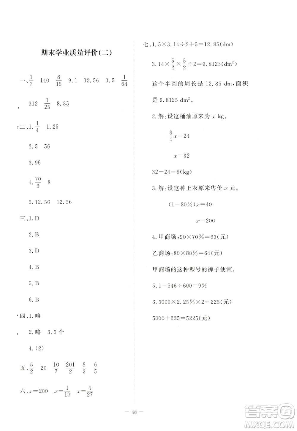 北京師范大學(xué)出版社2022新課標(biāo)同步單元練習(xí)六年級數(shù)學(xué)上冊北師大版答案