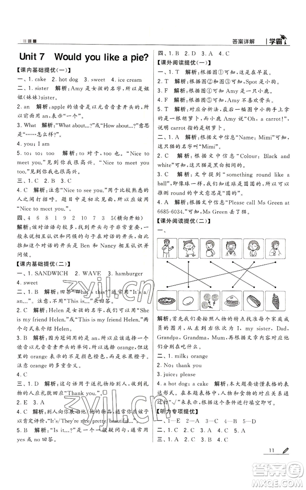 甘肅少年兒童出版社2022經(jīng)綸學典學霸三年級上冊英語江蘇版參考答案