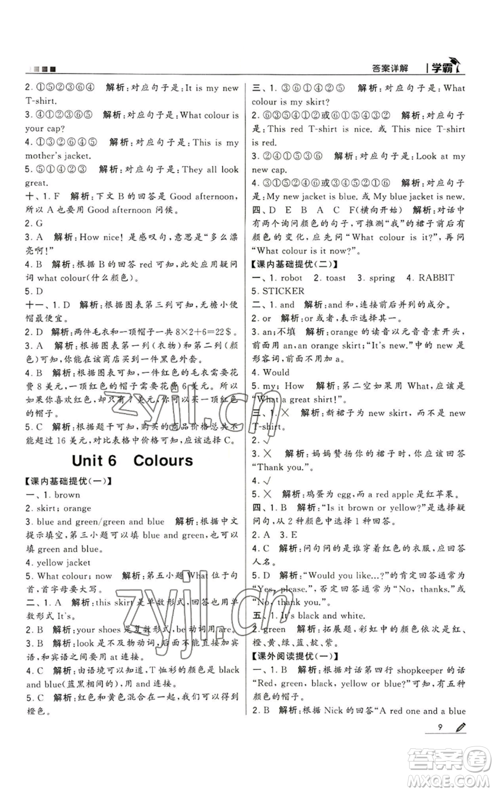 甘肅少年兒童出版社2022經(jīng)綸學典學霸三年級上冊英語江蘇版參考答案