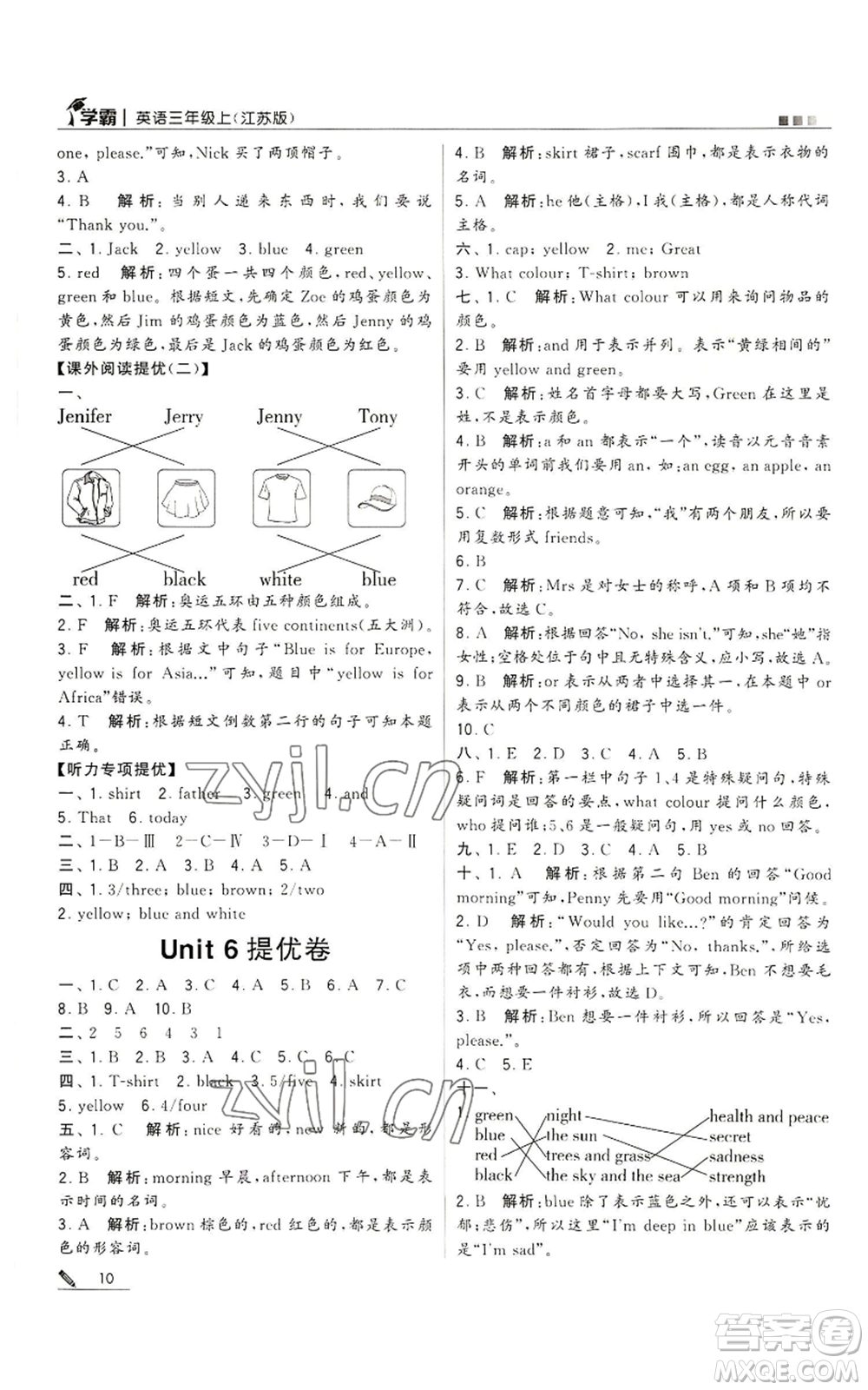 甘肅少年兒童出版社2022經(jīng)綸學典學霸三年級上冊英語江蘇版參考答案