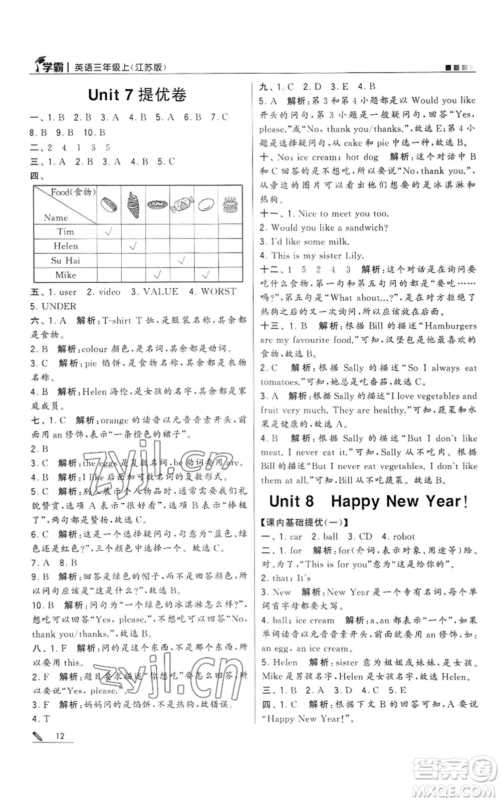 甘肅少年兒童出版社2022經(jīng)綸學典學霸三年級上冊英語江蘇版參考答案