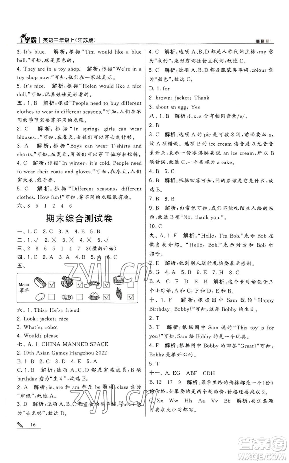 甘肅少年兒童出版社2022經(jīng)綸學典學霸三年級上冊英語江蘇版參考答案