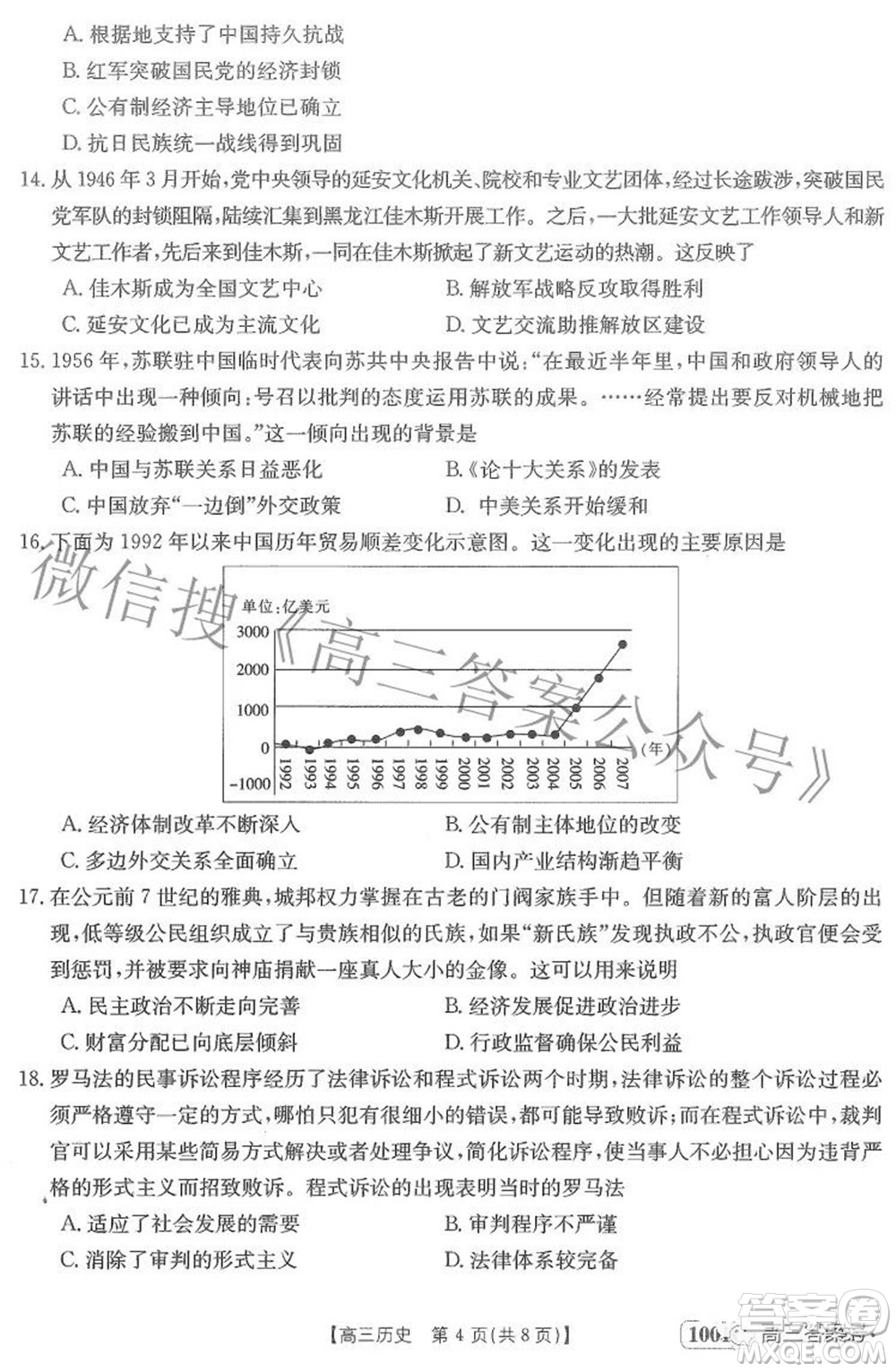 2023屆金太陽8月聯(lián)考1001C高三歷史試題及答案