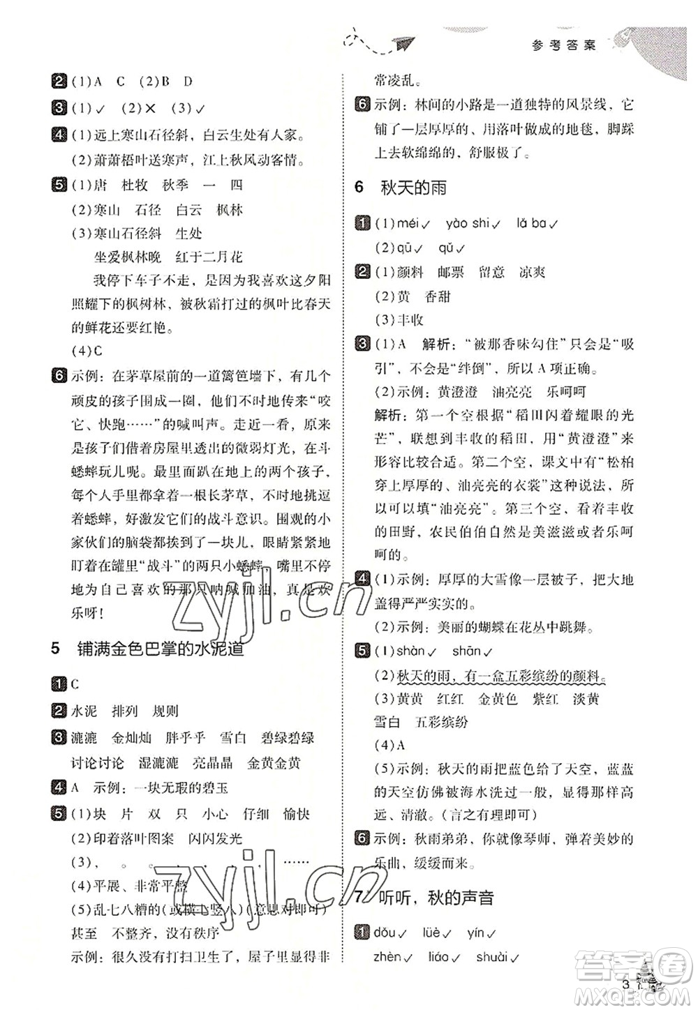 東北師范大學(xué)出版社2022北大綠卡三年級(jí)語文上冊(cè)人教版答案