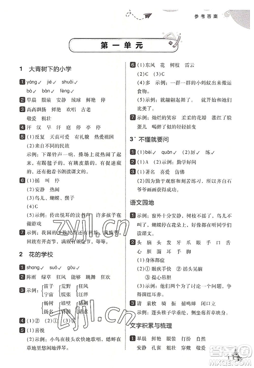 東北師范大學(xué)出版社2022北大綠卡三年級(jí)語文上冊(cè)人教版答案