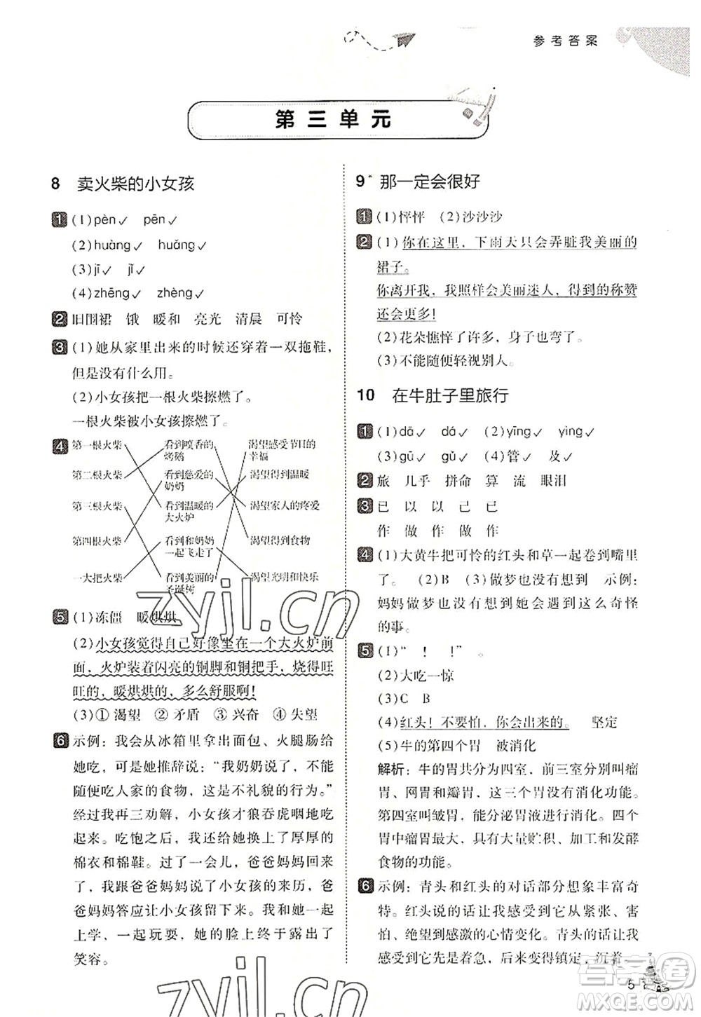 東北師范大學(xué)出版社2022北大綠卡三年級(jí)語文上冊(cè)人教版答案