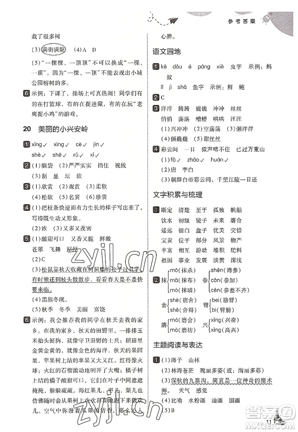 東北師范大學(xué)出版社2022北大綠卡三年級(jí)語文上冊(cè)人教版答案