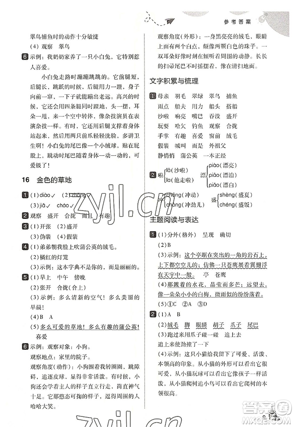 東北師范大學(xué)出版社2022北大綠卡三年級(jí)語文上冊(cè)人教版答案