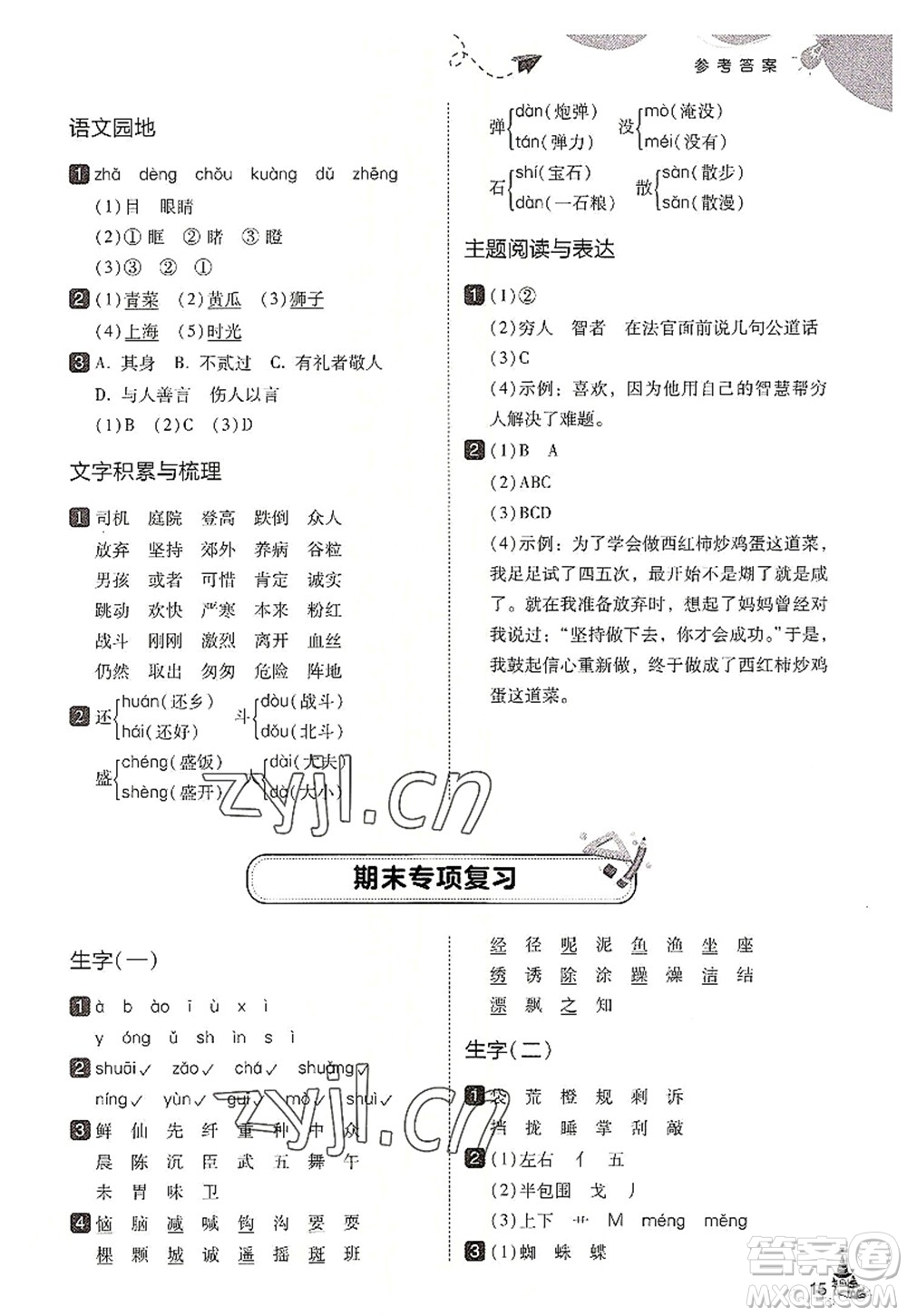 東北師范大學(xué)出版社2022北大綠卡三年級(jí)語文上冊(cè)人教版答案