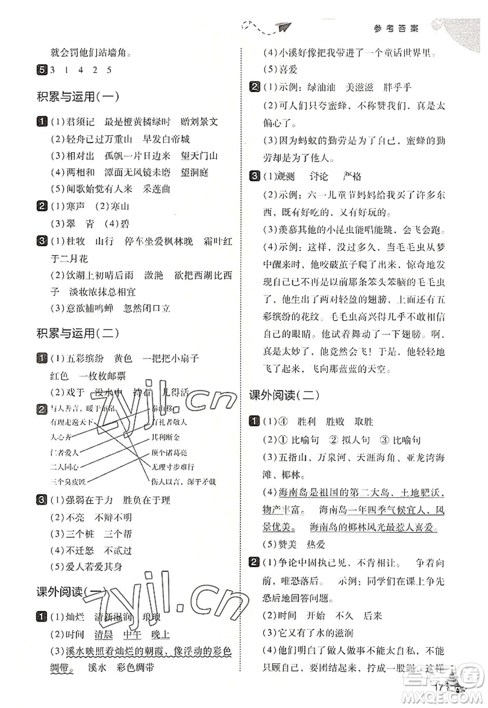 東北師范大學(xué)出版社2022北大綠卡三年級(jí)語文上冊(cè)人教版答案