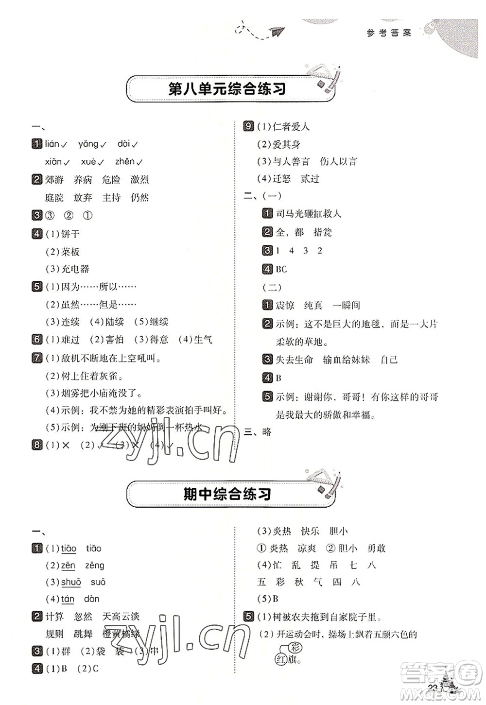 東北師范大學(xué)出版社2022北大綠卡三年級(jí)語文上冊(cè)人教版答案