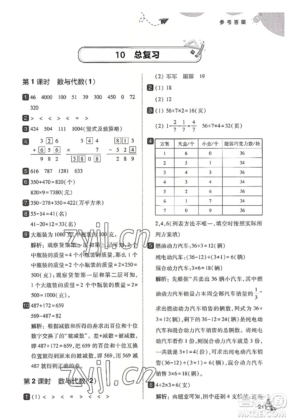 東北師范大學(xué)出版社2022北大綠卡三年級數(shù)學(xué)上冊人教版答案