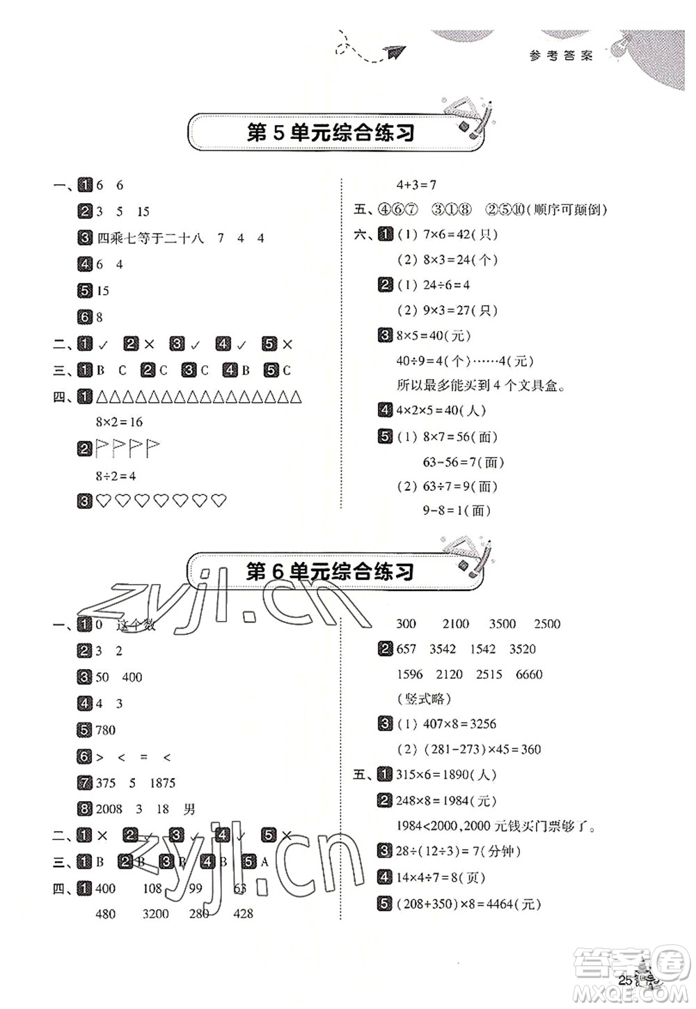 東北師范大學(xué)出版社2022北大綠卡三年級數(shù)學(xué)上冊人教版答案