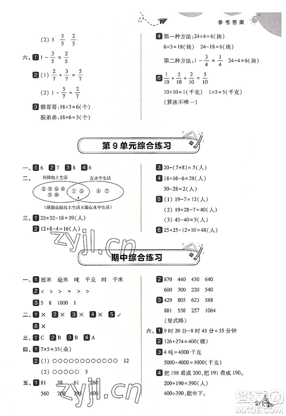 東北師范大學(xué)出版社2022北大綠卡三年級數(shù)學(xué)上冊人教版答案