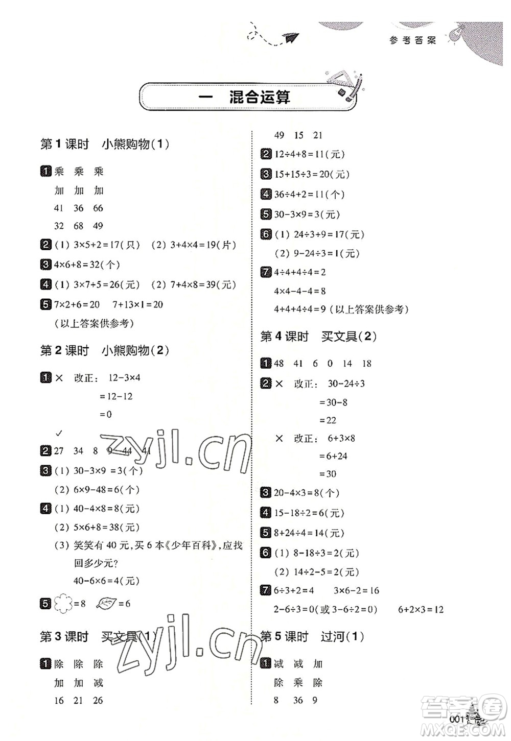 東北師范大學(xué)出版社2022北大綠卡三年級數(shù)學(xué)上冊北師大版答案