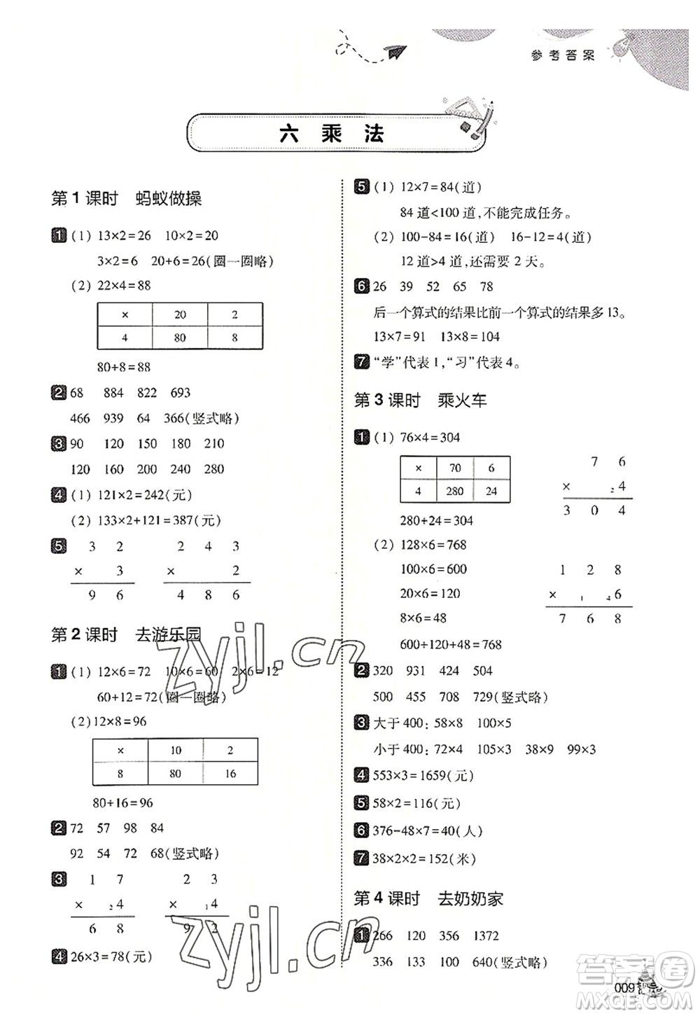 東北師范大學(xué)出版社2022北大綠卡三年級數(shù)學(xué)上冊北師大版答案