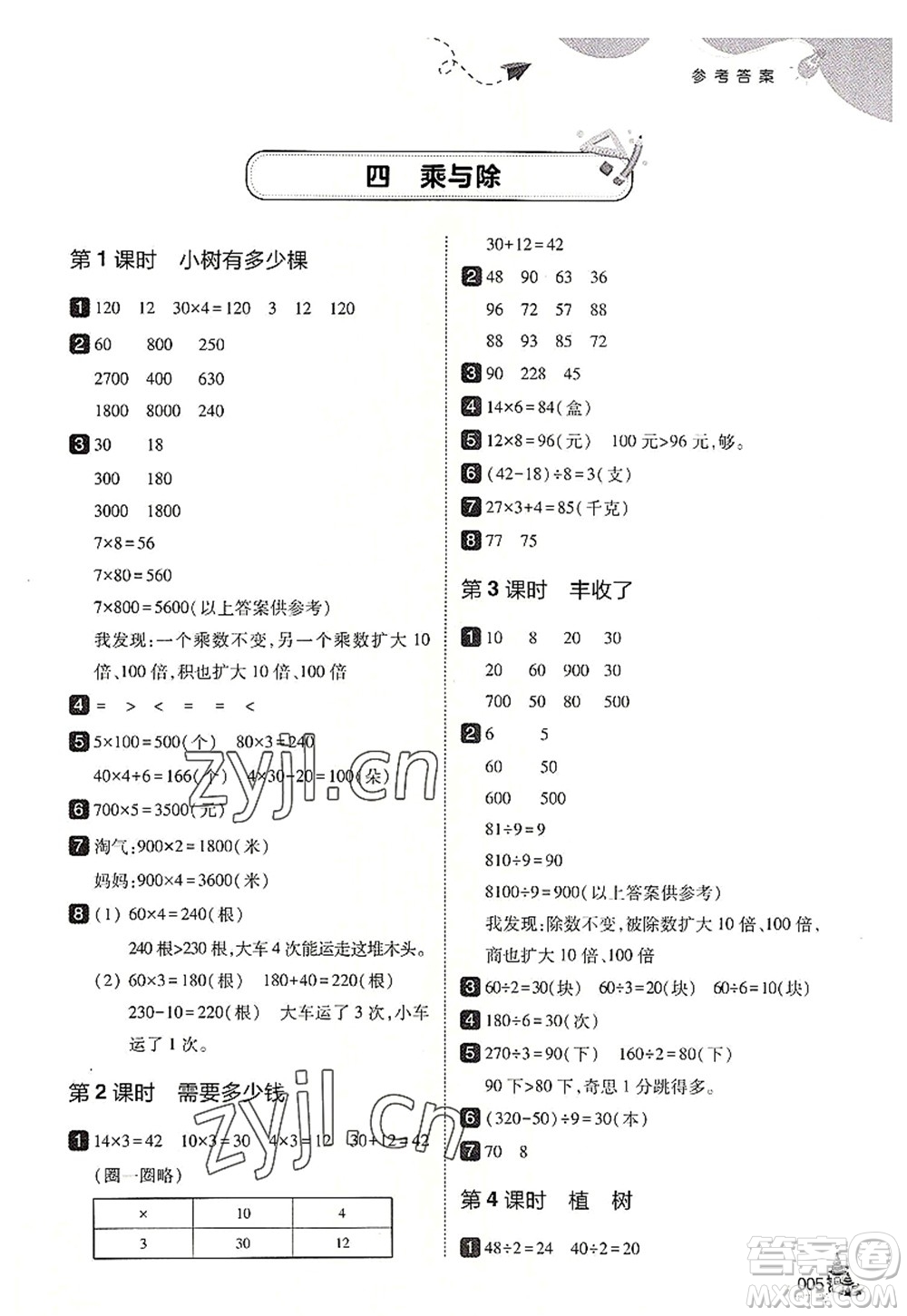 東北師范大學(xué)出版社2022北大綠卡三年級數(shù)學(xué)上冊北師大版答案