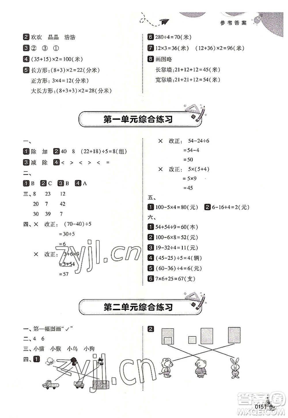 東北師范大學(xué)出版社2022北大綠卡三年級數(shù)學(xué)上冊北師大版答案